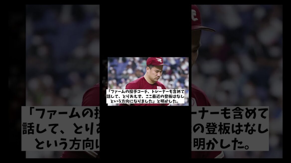 楽天・田中将大　二軍登板も回避する・・・【野球情報】【2ch 5ch】【なんJ なんG反応】