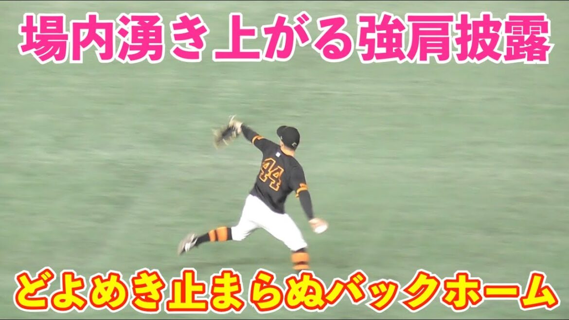チームを救うイチローばりの美しいレーザービーム！巨人ドラ3佐々木俊輔選手,自慢の強肩でプロ初捕殺！打ってはマルチで大躍動！巨人vs広島 2回表