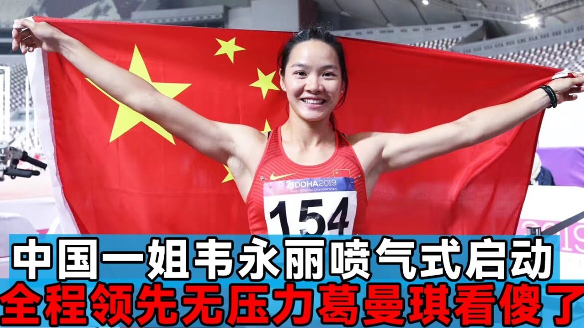 中国一姐韦永丽喷气机式启动，全程领先无压力，葛曼琪直呼真厉害【象棋八妹】