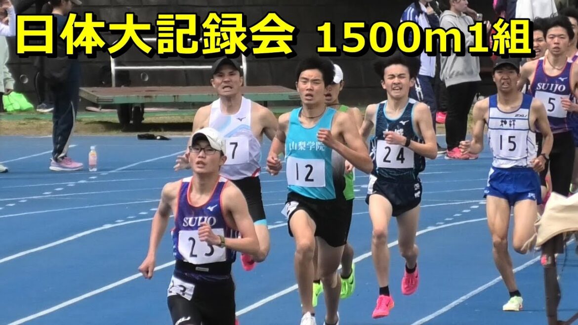 [日体大記録会]1500m1組