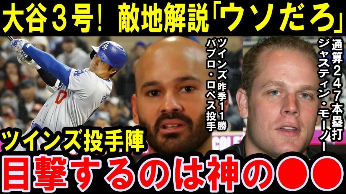 敵地解説「ウソだろ…」!敵投手「彼を目撃するのは神の●●」!ハーシュハイザー「他の選手はアウトですが…」!自打球で「アイッ!」直後にファンの予感的中!大谷翔平3号に米国唖然!【海外の反応】感動!MLB 敵地解説「ウソだろ…」!敵投手「彼を目撃するのは神の●●」!ハーシュハイザー「他の選手はアウトですが…」!自打球で「アイッ!」直後にファンの予感的中!大谷翔平3号に米国唖然!【海外の反応】感動!MLB