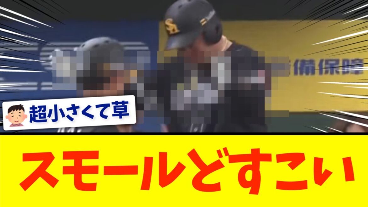 【どすこい(小)】ソフトバンク山川、二打席連続グラスラ