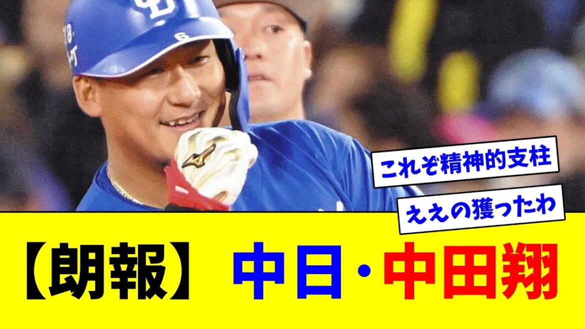 【朗報】中日・中田翔【ネット反応集】 【朗報】中日・中田翔【ネット反応集】