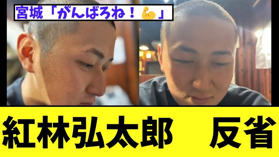 オリックス紅林弘太郎　　今日の3失策を反省して丸刈りに