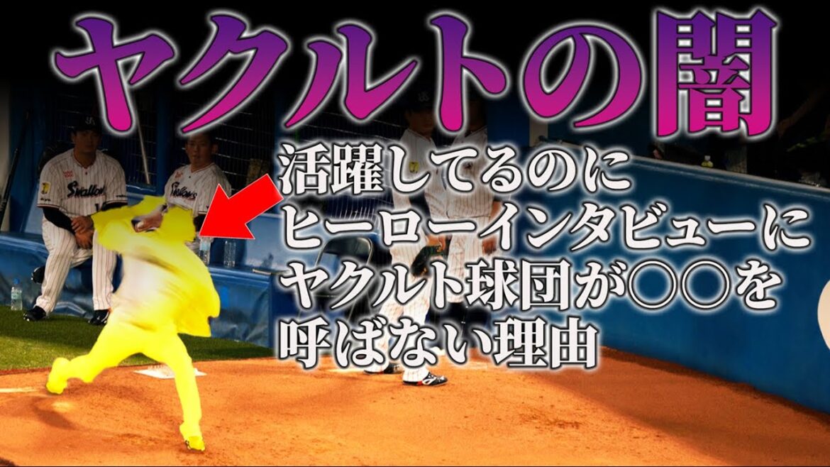 【憤怒】〇〇投手がどれだけすごいのか名場面ベスト3で振り返る【東京ヤクルトスワローズ】