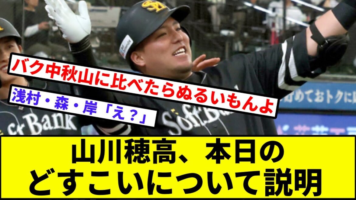 【彼は許されたと思っていいのですか...？】山川穂高、本日のどすこいについて説明【なんJ反応】【プロ野球反応集】【2chスレ】【1分動画】【5chスレ】【ソフトバンク】【西武ライオンズ】