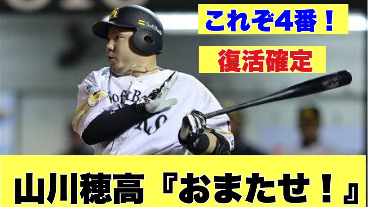 【反応集】4/11 ホークスは山川・今宮の活躍で逆転勝利！！