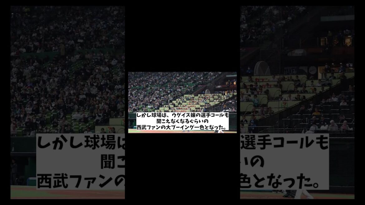 西武ファンから山川へのブーイングが生んだ名実況！！！【野球情報】【2ch 5ch】【なんJ なんG反応】