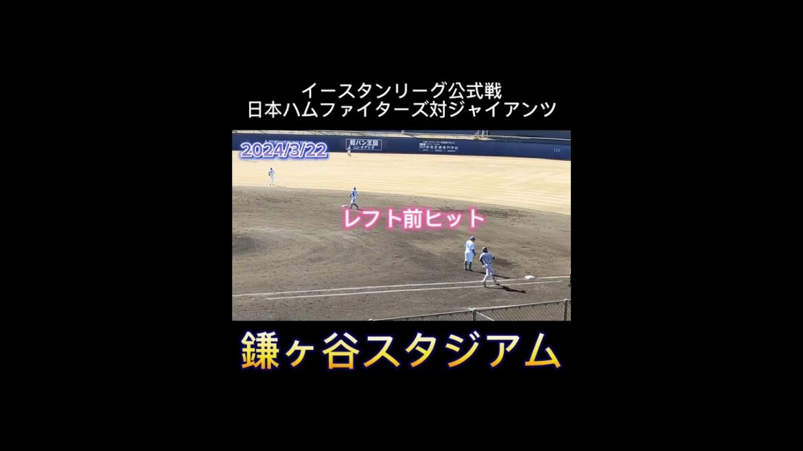 【イースタンリーグ】7回表の攻撃  #黒木優太 #ウレーニャ #山瀬慎之助 #shorts #プロ野球 #日本ハム #巨人 #巨人2軍 #ジャイアンツ