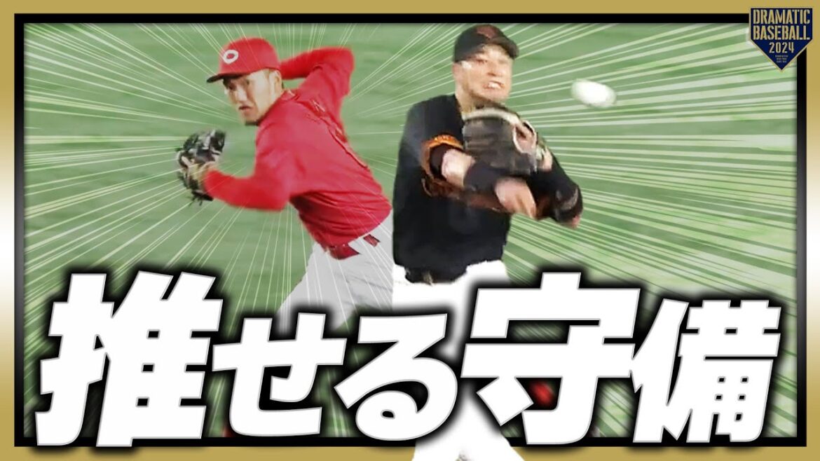 『推/酔守〜推せる守備に酔う夜〜』 『推/酔守〜推せる守備に酔う夜〜』