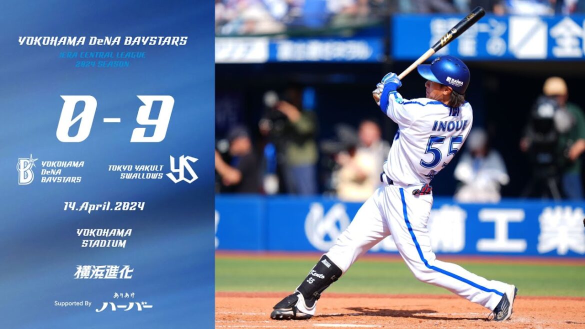 2024.4.14ハイライト【DeNA vs ヤクルト】先発大貫選手は6回途中2失点と粘投する。打線はプロ初スタメンの井上選手がプロ初安打を記録するも、要所での一本が出ず、悔しい完封負けを喫する...