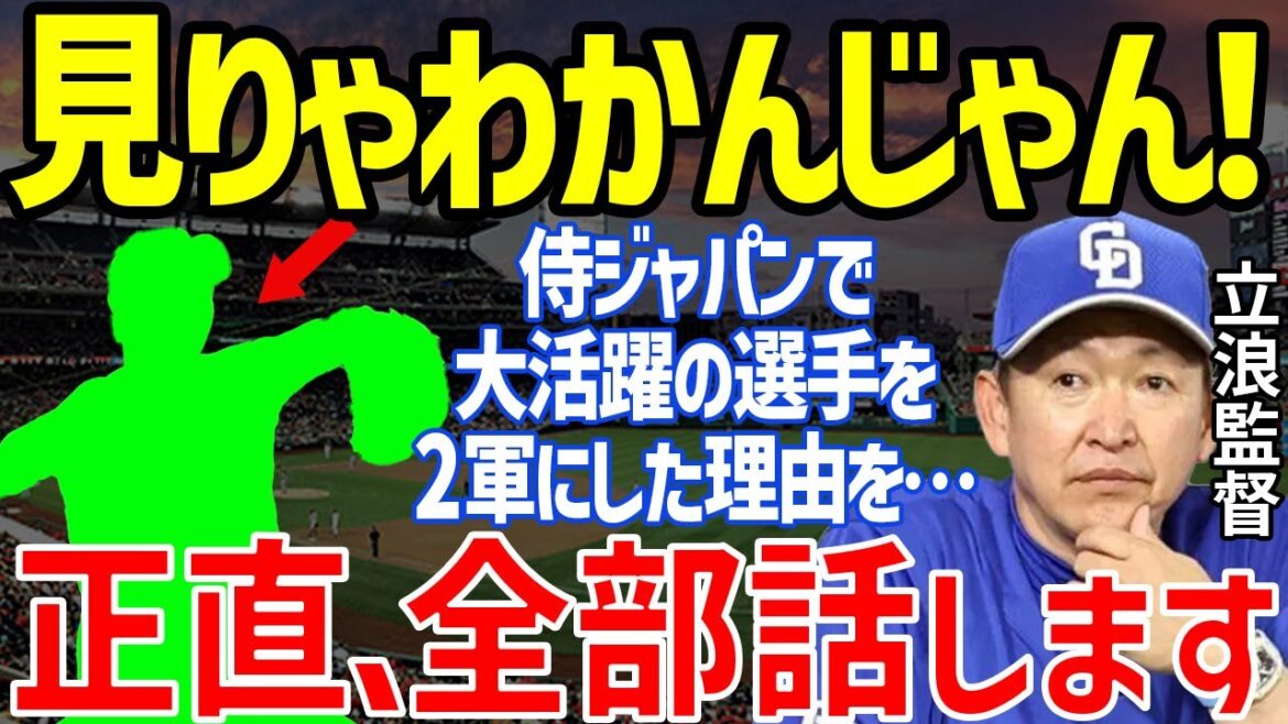 【プロ野球】中日・立浪和義監督が語った高橋宏斗の“開幕二軍の理由”に衝撃…岡林勇希や辻本倫太郎に石川昂弥とダヤン・ビシエドら侍ジャパン選出選手もまさかの二軍スタートへ【NPB/野球】 【プロ野球】中日・立浪和義監督が語った高橋宏斗の“開幕二軍の理由”に衝撃…岡林勇希や辻本倫太郎に石川昂弥とダヤン・ビシエドら侍ジャパン選出選手もまさかの二軍スタートへ【NPB/野球】