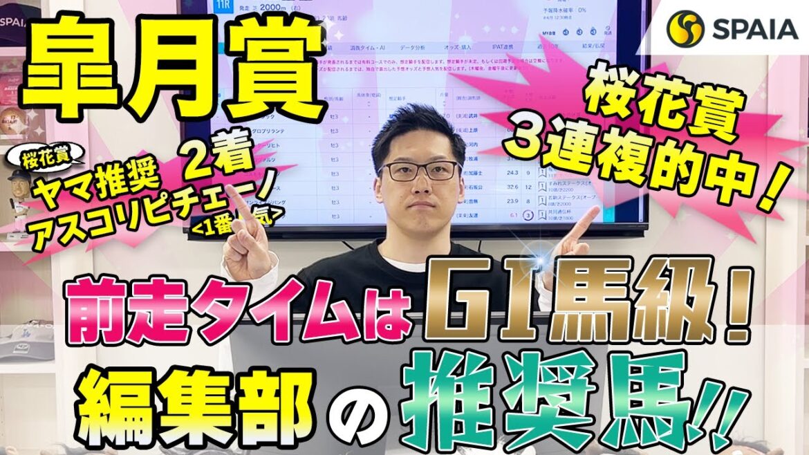 【皐月賞2024 推奨馬】前走タイムはGⅠ馬に匹敵、圧勝する能力あり! SPAIA編集部の推奨馬を紹介(SPAIA) 【皐月賞2024 推奨馬】前走タイムはGⅠ馬に匹敵、圧勝する能力あり! SPAIA編集部の推奨馬を紹介(SPAIA)