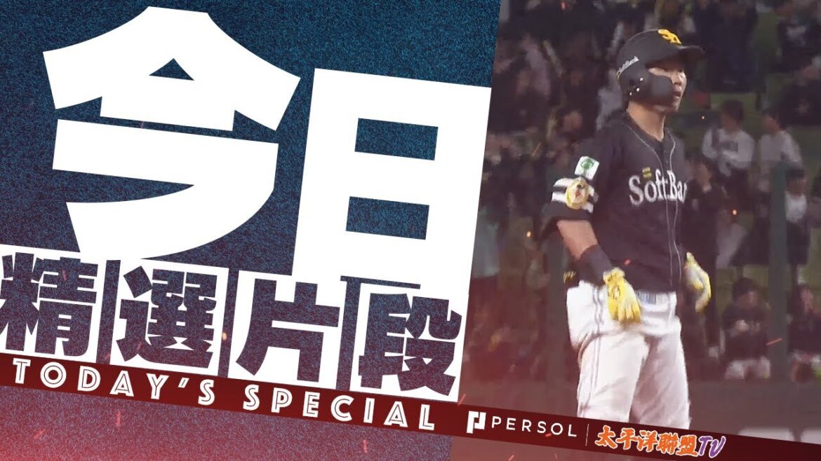 【川村衝刺得分】中村晃『打出關鍵決勝安打！隊友 川村友斗從二壘跑回驚險得分！』