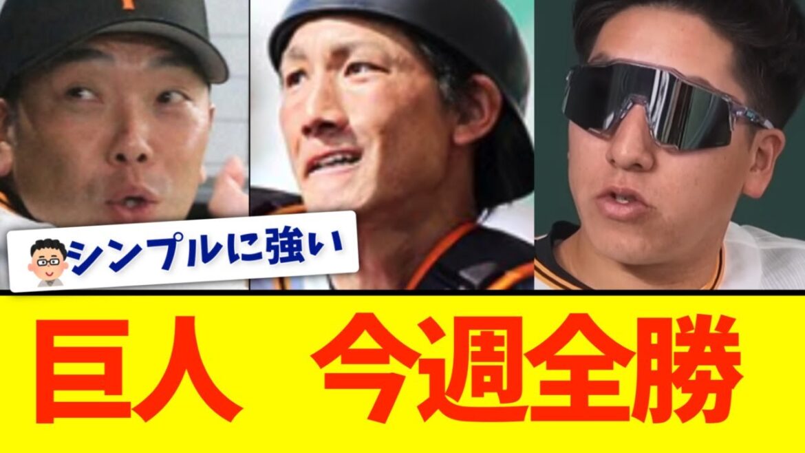 巨人、広島に勝利し６連勝！