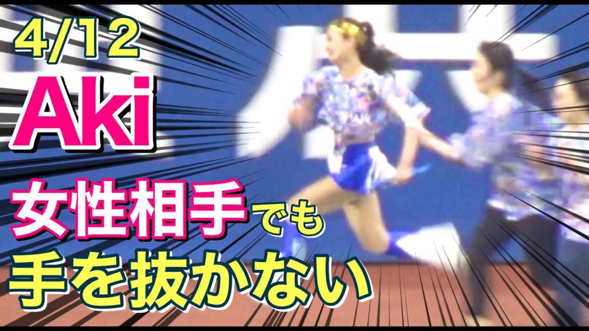 【女性相手でも手を抜かない】Aki (diana 2024) ハマスタバトル 4/12 YOKOHAMA GIRLS☆FESTIVAL (ディアーナ ベイスターズ チア) 【女性相手でも手を抜かない】Aki (diana 2024) ハマスタバトル 4/12 YOKOHAMA GIRLS☆FESTIVAL (ディアーナ ベイスターズ チア)
