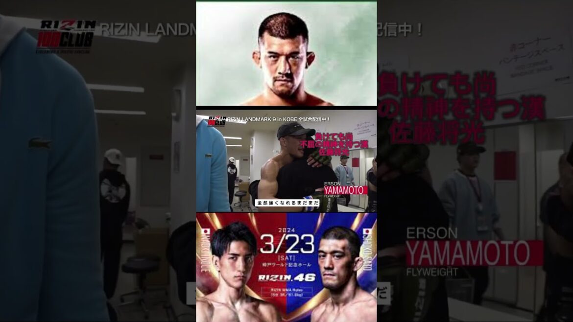 不屈の精神を持つ漢、佐藤将光、負けても腐らずやり続ける　それこそがいぶし銀と言われる所以　#rizinlandmark9 #mma #rizin #佐藤将光 #井上直樹 #格闘技 #shorts