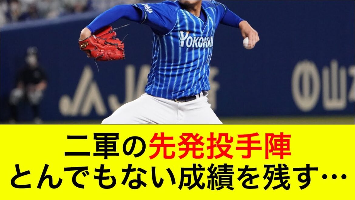 二軍の先発投手陣がとんでもない成績を残す…
