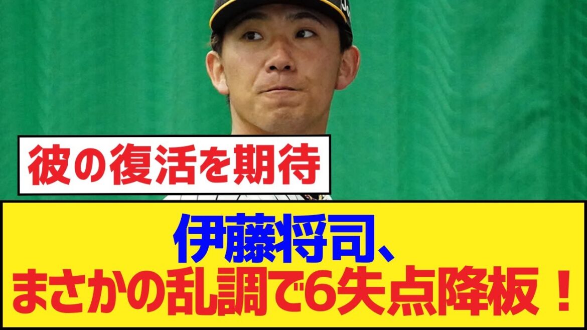 伊藤将司、まさかの乱調で6失点降板！【伊藤将司・漆原大晟・阪神タイガース】