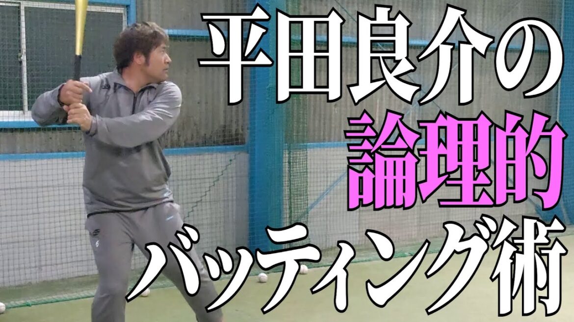 元中日・平田良介の直接指導。正しいバッティングの知識を丁寧に伝えます。【リモートAcademy】