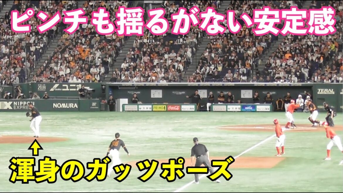 渾身のガッツポーズ！巨人バルドナード投手,同点のピンチを三振で脱し雄叫び！新鮮バルコババッテリー！巨人vs広島 8回表