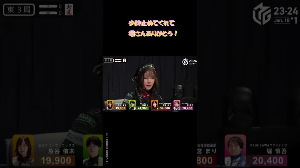 【Mリーグ/麻雀】少牌止めてくれて堀さんありがとう！【日吉辰哉/土田浩翔】 #Shorts