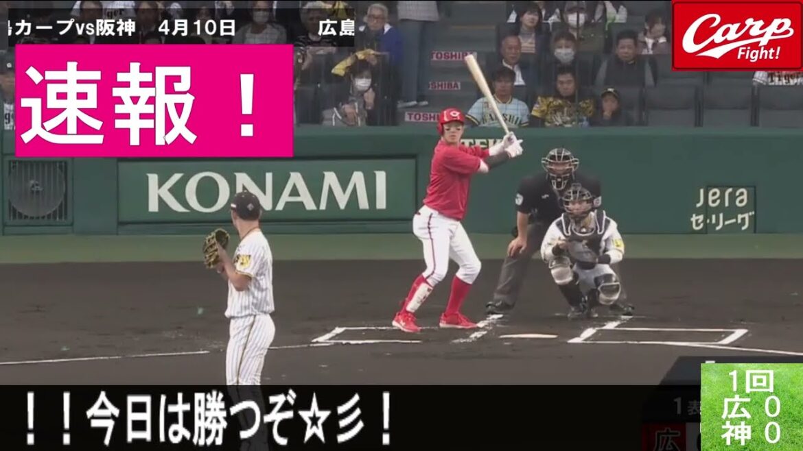 【速報】0410 カープshot　１点取った！広島カープ！