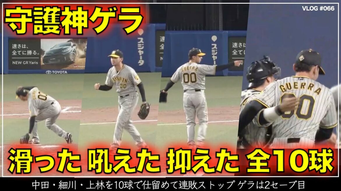 【阪神タイガース】40秒でわかる 滑った・吼えた・抑えたゲラで連敗ストップ  リードは梅野隆太郎（阪神対中日 第3戦）