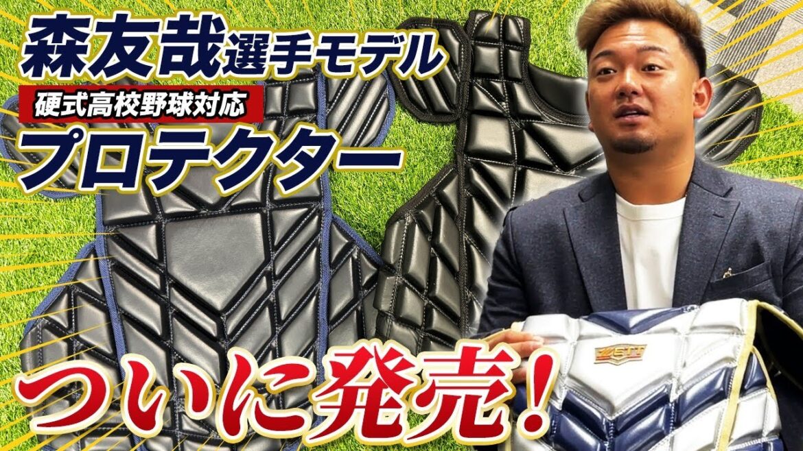 オリックス森友哉選手のプロテクター!小林選手との違いも解説 オリックス森友哉選手のプロテクター!小林選手との違いも解説
