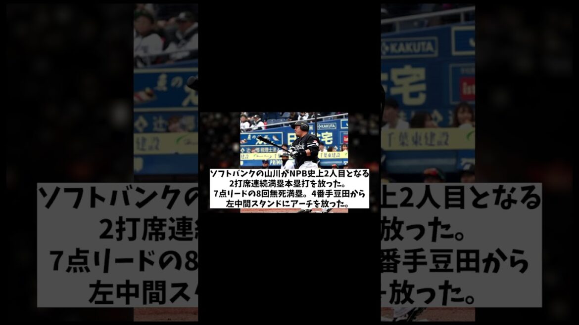 ソフトバンク・山川穂高　控えめにどすこいした意外な理由とは・・・！？【野球情報】【2ch 5ch】【なんJ なんG反応】