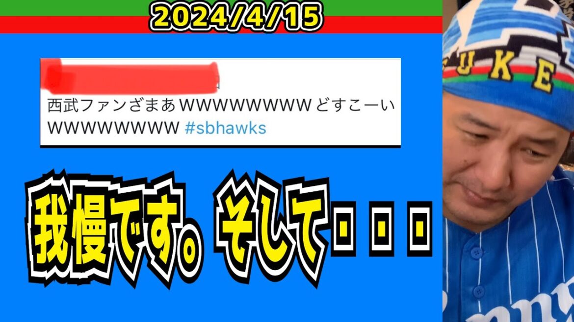 【西武ライオンズ】今は何言っても負け犬の遠吠え・・耐えましょう！
