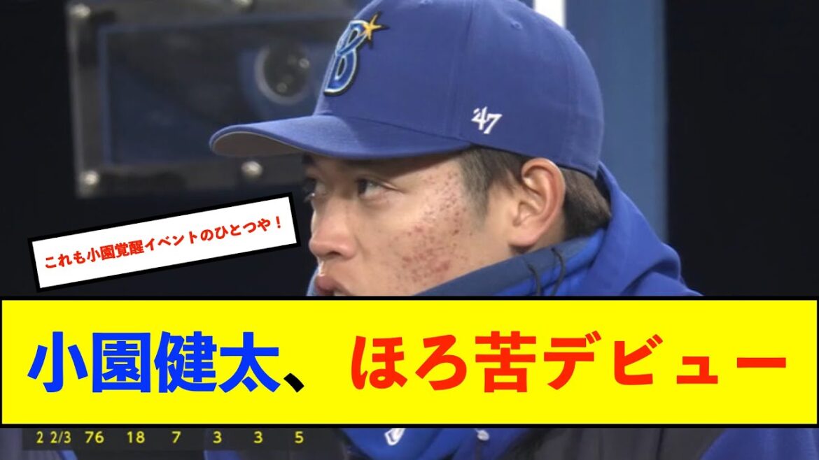 【トゥモアナ】DeNA小園健太、3回途中7安打5失点のほろ苦デビュー「緊張、力みもあり攻めの投球ができなかった」【De速】 【トゥモアナ】DeNA小園健太、3回途中7安打5失点のほろ苦デビュー「緊張、力みもあり攻めの投球ができなかった」【De速】