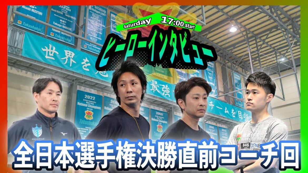 徳洲会ヒーローインタビュー "2024.4.13, 17:00 start"