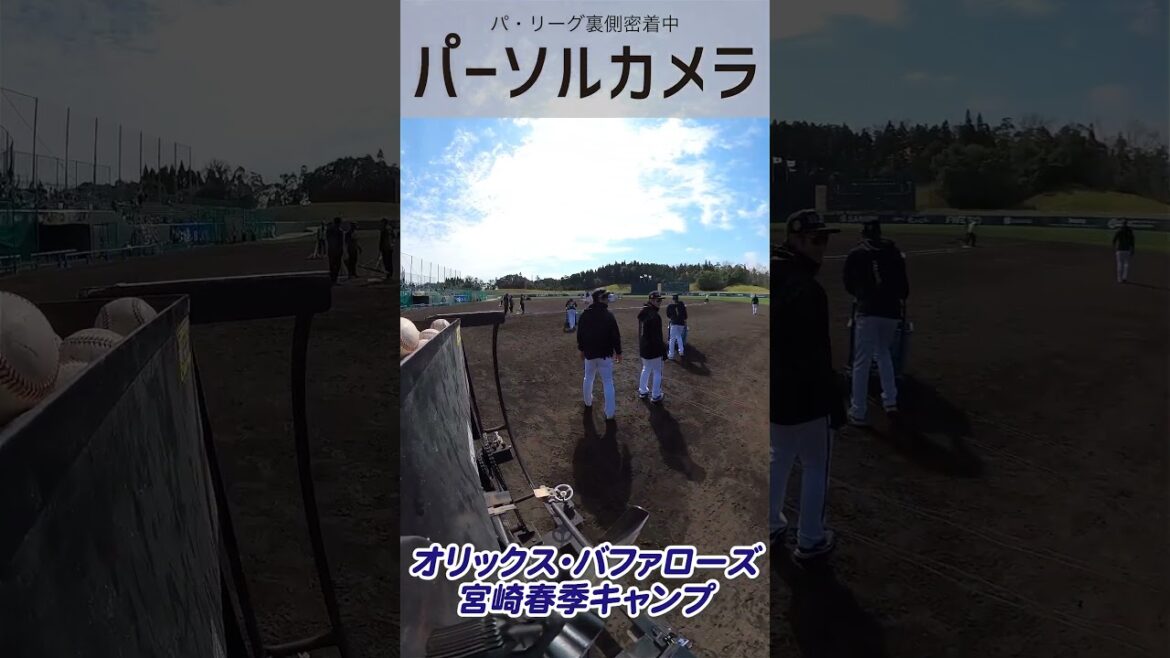 パ・リーグ裏側密着中！「パーソルカメラ」全方位死角ナシ!!  #shorts #パーソルカメラ