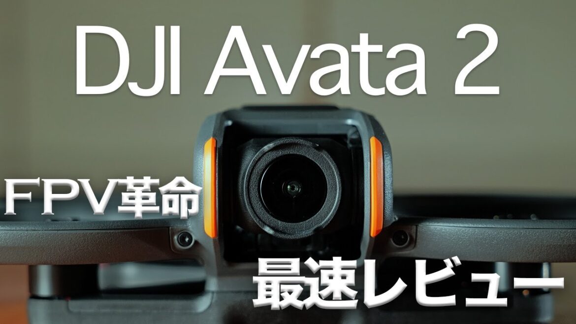 【 DJI Avata 2 】FPV最初の１台はこれで決まり！【即購入可能】 #ドローン #dji #avata2 #avata #fpv #fpvdrone #cinematic