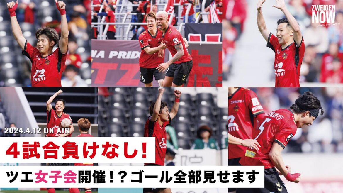 【快勝】怒涛のゴールラッシュを振り返り！女子会も開催しちゃいます🌸【#ZWEIGENNOW 2024.4.12 vol.155】