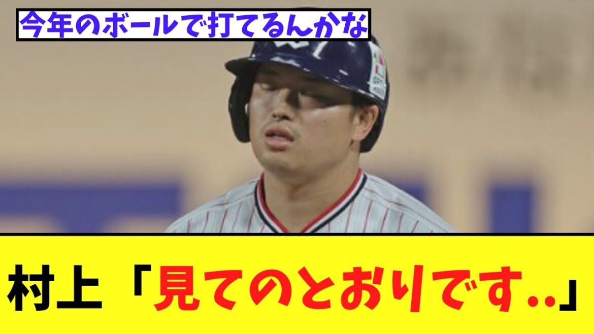 【ヤクルト】村上宗隆　45打席ノーアーチ　試合後のコメントが切ない..
