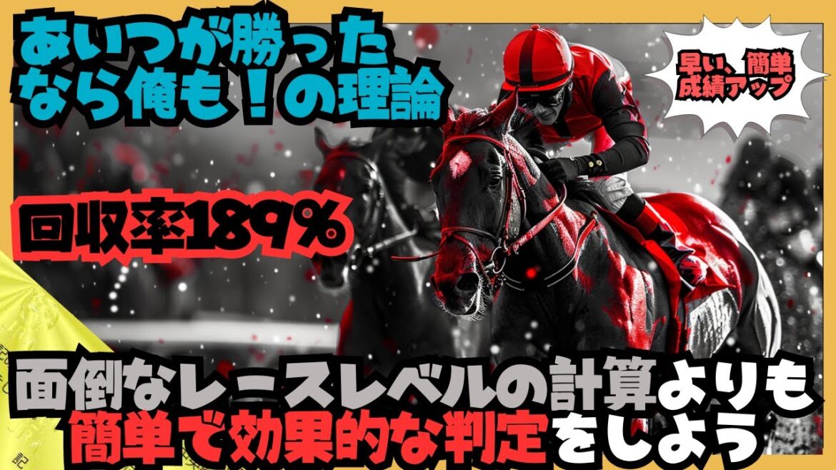 競馬初心者がレースの価値やレベルの測定をするなら『簡単、早い、効果的』のこの方法一択です