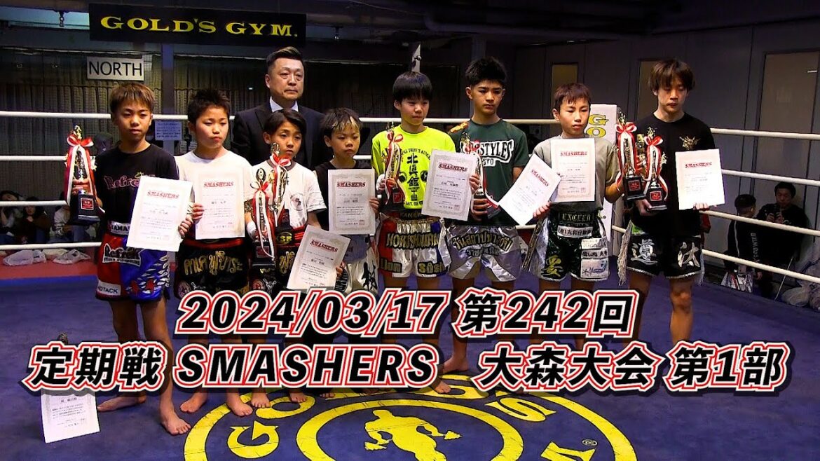 2024/03/17 第242回定期戦SMASHERS大森大会 ジュニア&Kクラス チャンピオンシップ 階級王座戦 ※概要欄のタイム表示から見たい試合へ 2024/03/17 第242回定期戦SMASHERS大森大会 ジュニア&Kクラス チャンピオンシップ 階級王座戦 ※概要欄のタイム表示から見たい試合へ