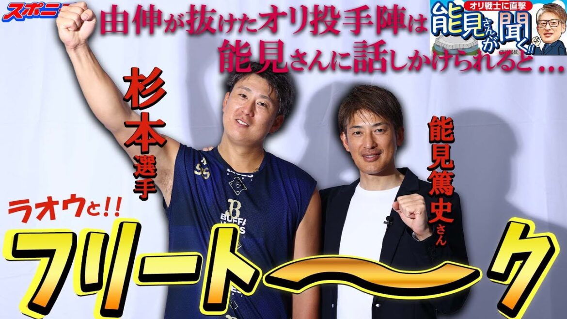 【能見さんが聞く!!】#1 台本なしでラオウとフリートーク ロッカーの雰囲気は? 【能見さんが聞く!!】#1 台本なしでラオウとフリートーク ロッカーの雰囲気は?