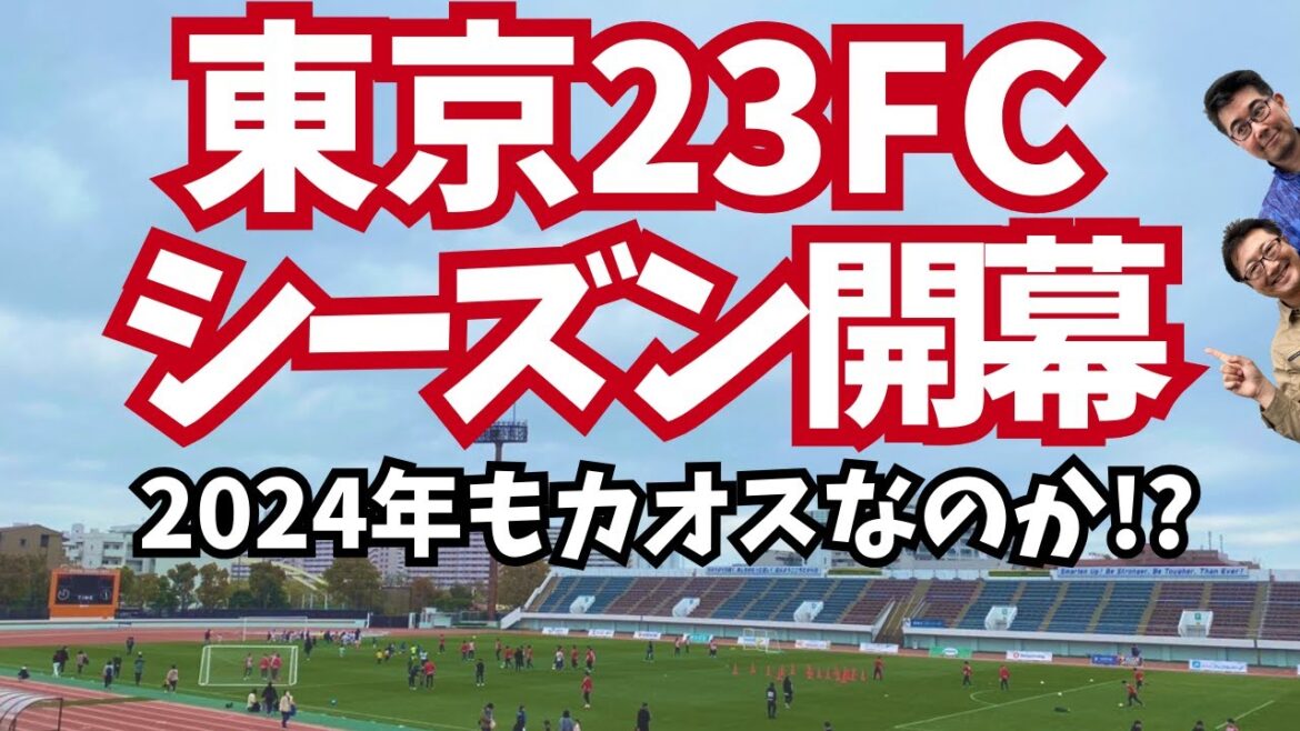 東京23FCシーズン開幕と長野パルセイロに行きたいNE!I 東京23FCシーズン開幕と長野パルセイロに行きたいNE!I