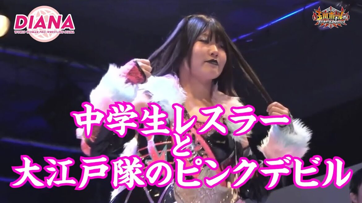 スターダムから“大江戸隊のピンクデビル”吏南見参!“中学生レスラー”美蘭とタッグ結成!ジャガー横田アミスタレギュラー卒業!【ワールド女子プロレスDIANA】【玉川ボールのスリーカウントは叩かせない!】 スターダムから“大江戸隊のピンクデビル”吏南見参!“中学生レスラー”美蘭とタッグ結成!ジャガー横田アミスタレギュラー卒業!【ワールド女子プロレスDIANA】【玉川ボールのスリーカウントは叩かせない!】
