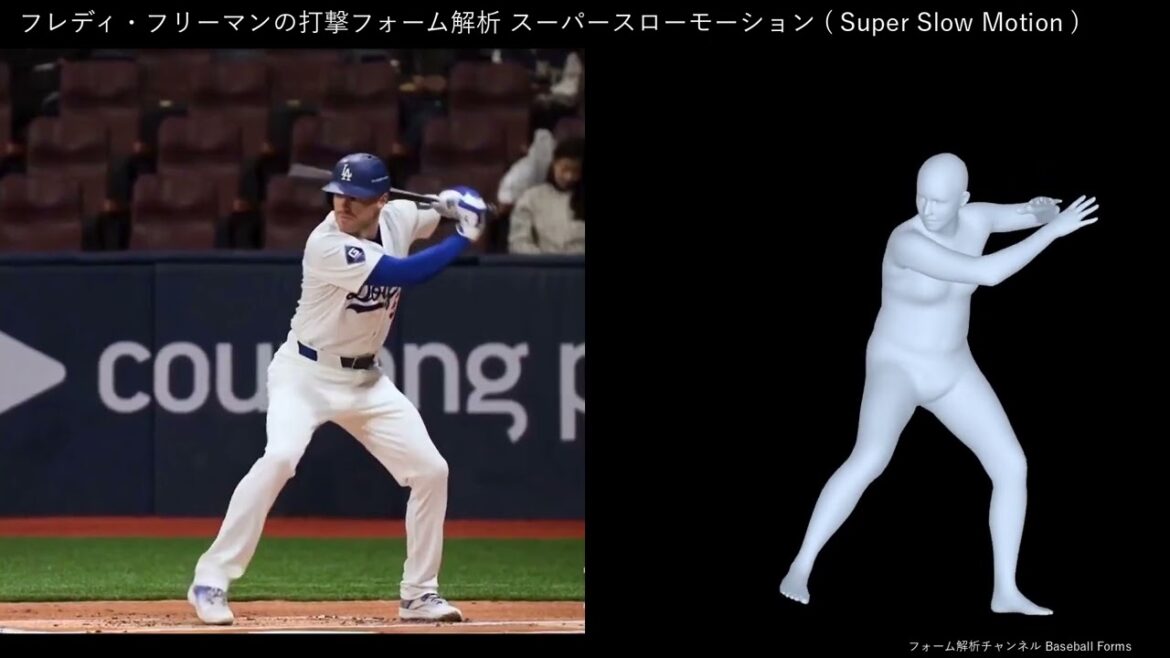 フレディ・フリーマンの打撃フォーム解析 スローモーション 2024年 ホームラン ドジャース3番打者 【横から】
