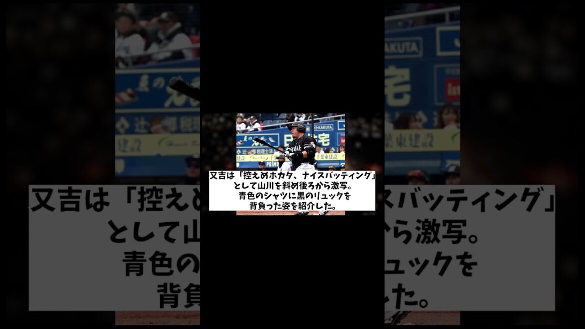 ソフトバンク・山川穂高　ヒロインしたかったらしいwwwwww【野球情報】【2ch 5ch】【なんJ なんG反応】