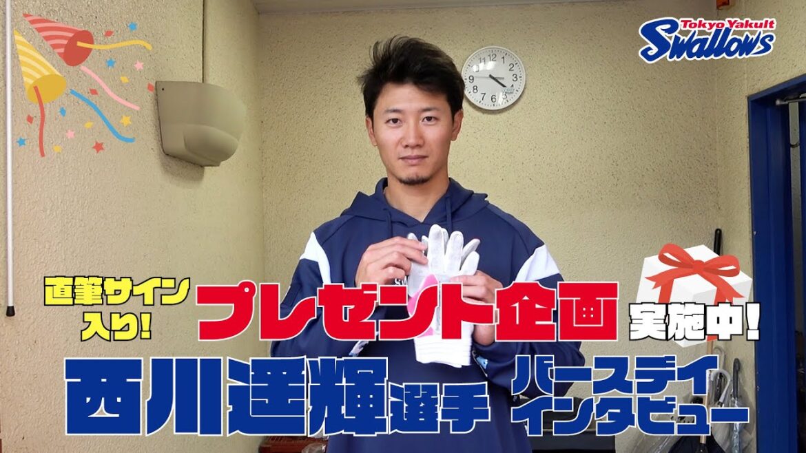 【西川遥輝選手 32歳の誕生日動画】今年の誕生日は〇〇します！