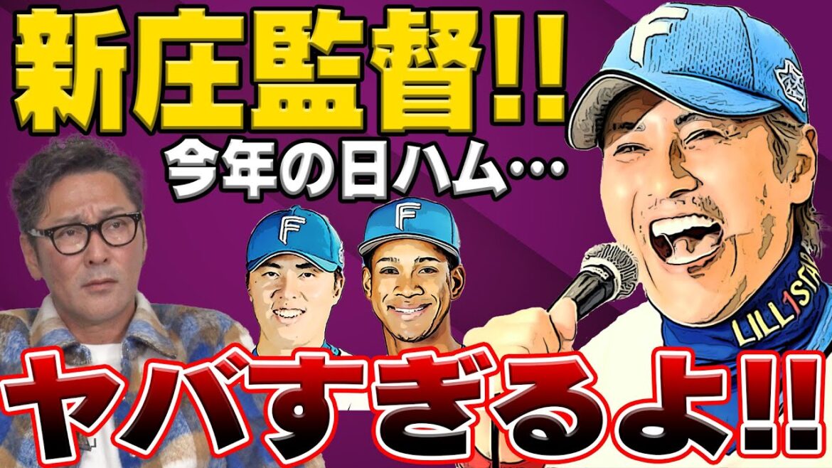 【今年のパリーグは荒れる!?】元木が考える日ハムがヤバすぎる理由とは？