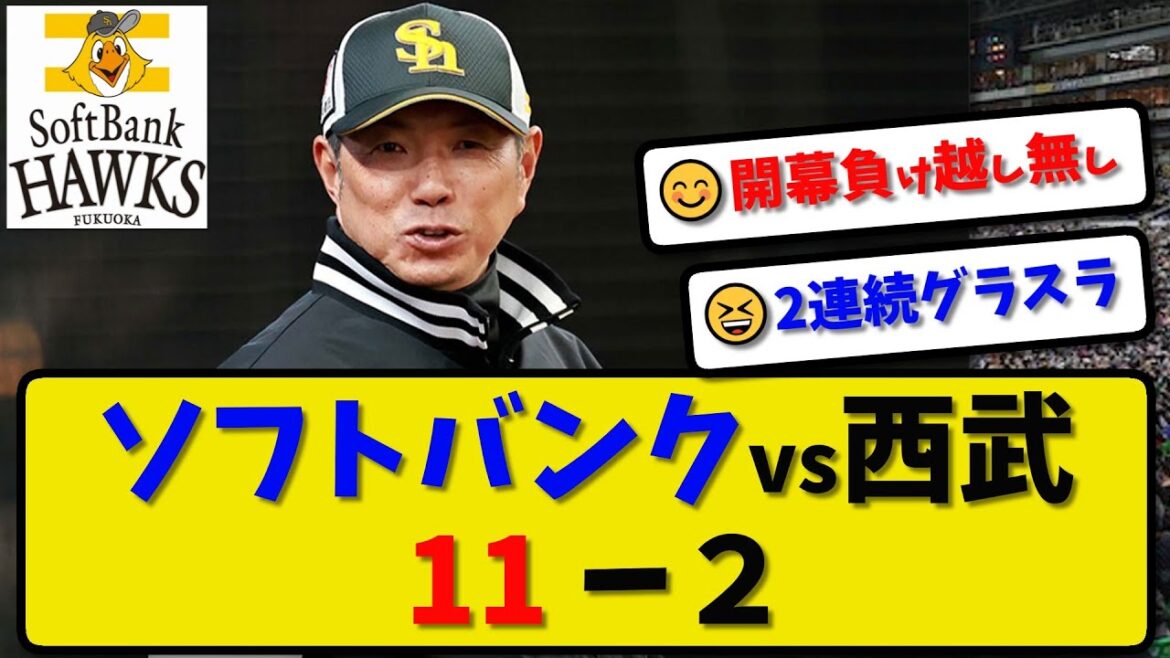 【首位快走】ソフトバンクホークスが西武に11-2で快勝…4月13日カード勝ち越しで首位キープ…先発モイネロ8回無失点…山川が2連続満塁ホームランの活躍【最新・反応集・なんJ・2ch】プロ野球