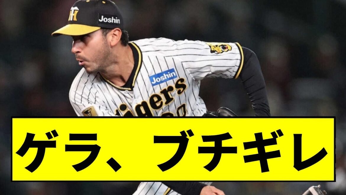 【阪神】ゲラ、ブチギレwwwww【2chスレ】