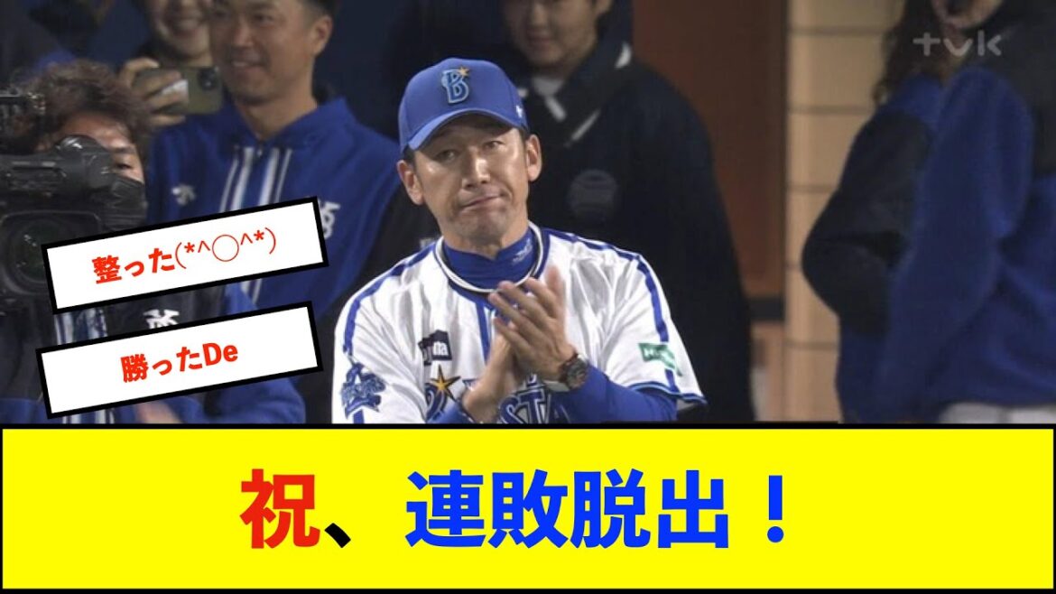 【横浜優勝】ベイスターズ 3－1 スワローズ　東6回1失点の好投　度会勝ち越し適時打含む3安打猛打賞！【De速】