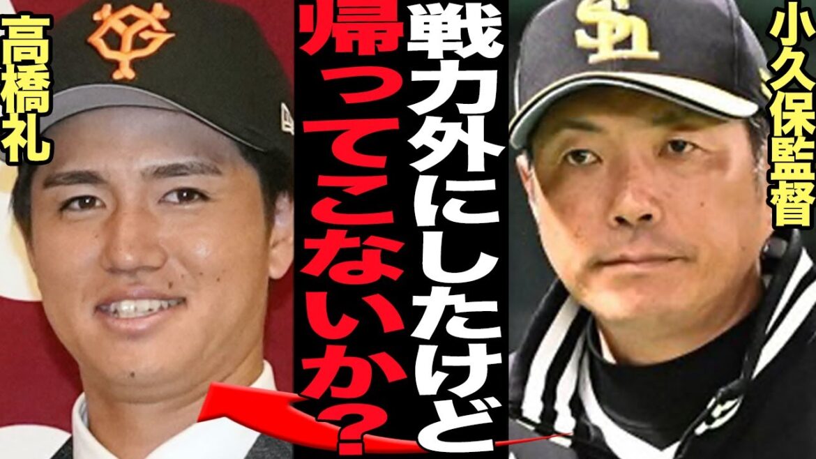 高橋礼が巨人で大覚醒、キャリアハイレベルの活躍にホークスの大損トレード大損と言われる理由に衝撃！！高橋が巨人で本領発揮できた理由、投手不足を解消でチーム補強に大成功した舞台裏【プロ野球】